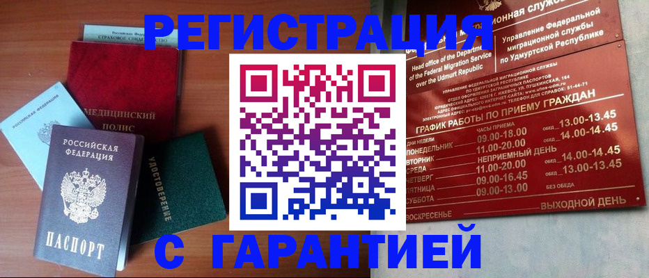прописка гарантия в Новочебоксарске