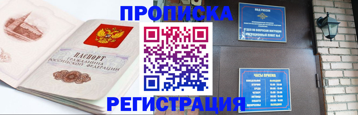 где прописаться в Новочебоксарске